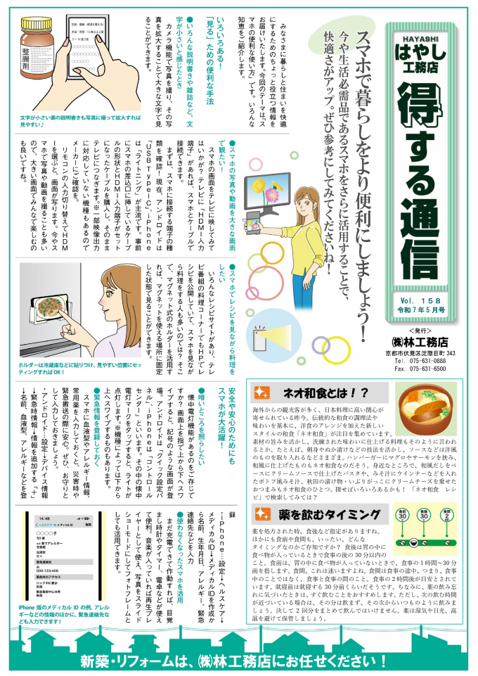 得する通信 Vol158 令和7年5月号 表面