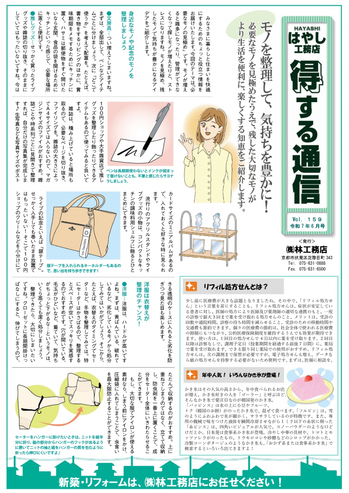 得する通信 Vol158 令和7年6月号 表面