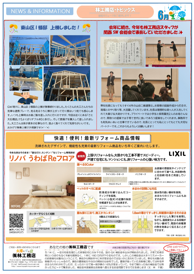 得する通信 Vol158 令和7年6月号 裏面