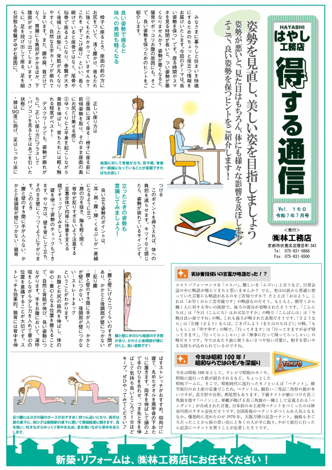 得する通信 Vol160 令和7年7月号 表面