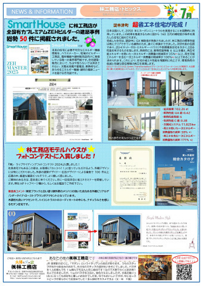 得する通信 Vol160 令和7年7月号 裏面