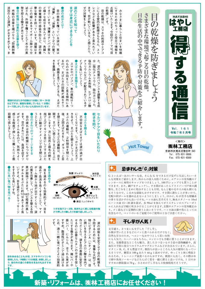 得する通信 Vol161 令和7年8月号 表面