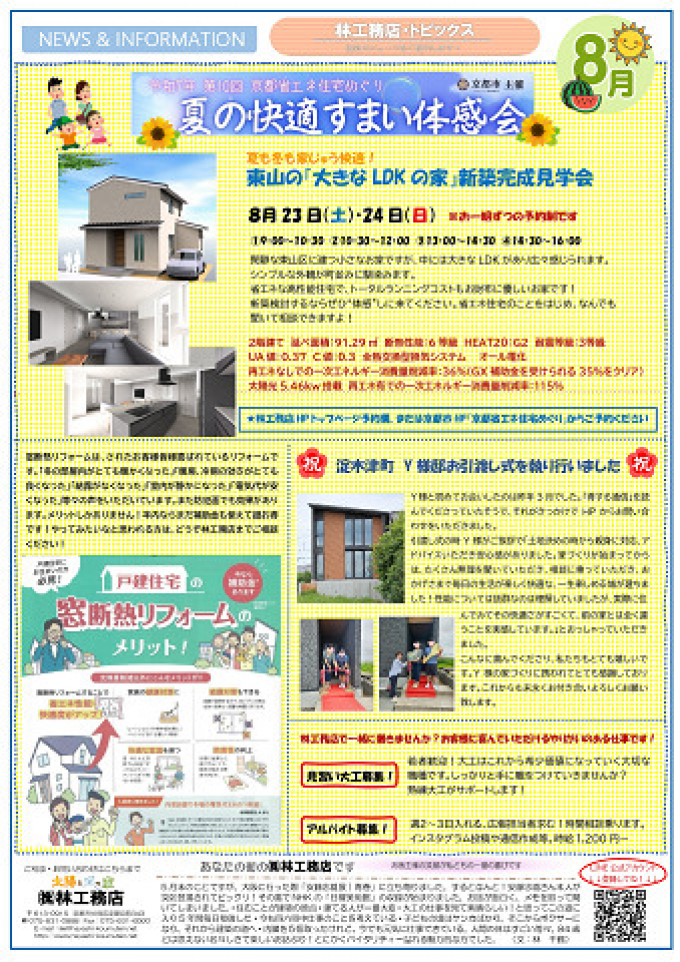 得する通信 Vol161 令和7年8月号 裏面