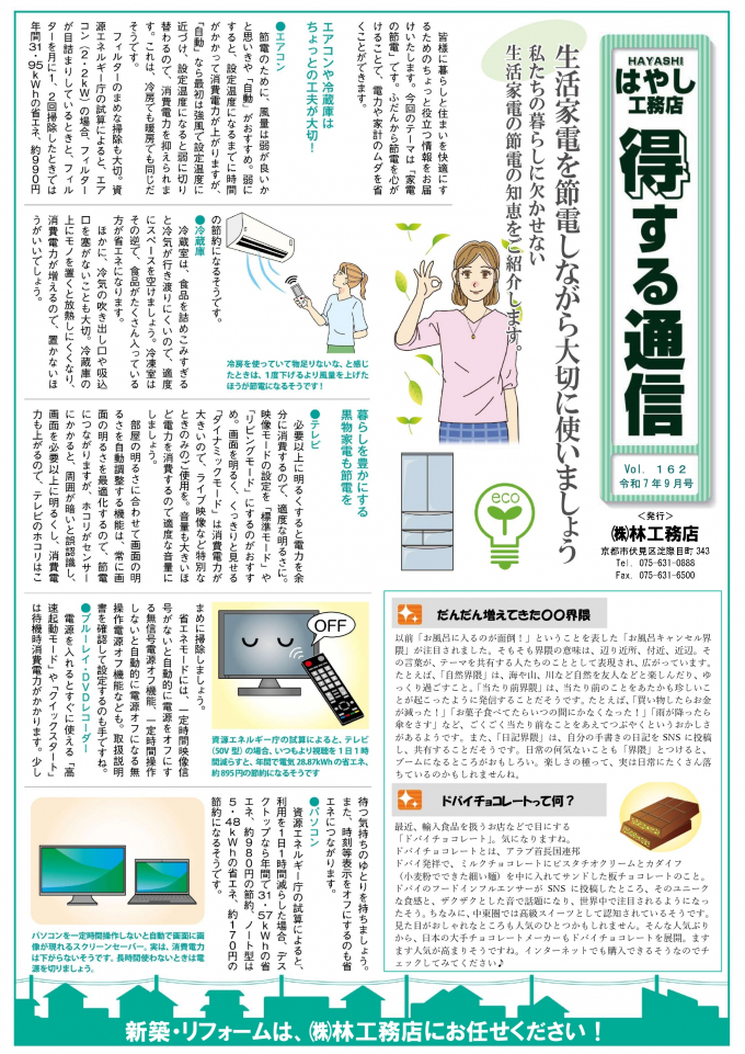 得する通信　Vol162　令和７年9月号　表面