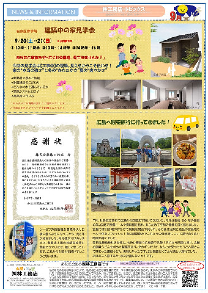 得する通信　Vol162　令和７年9月号　裏面