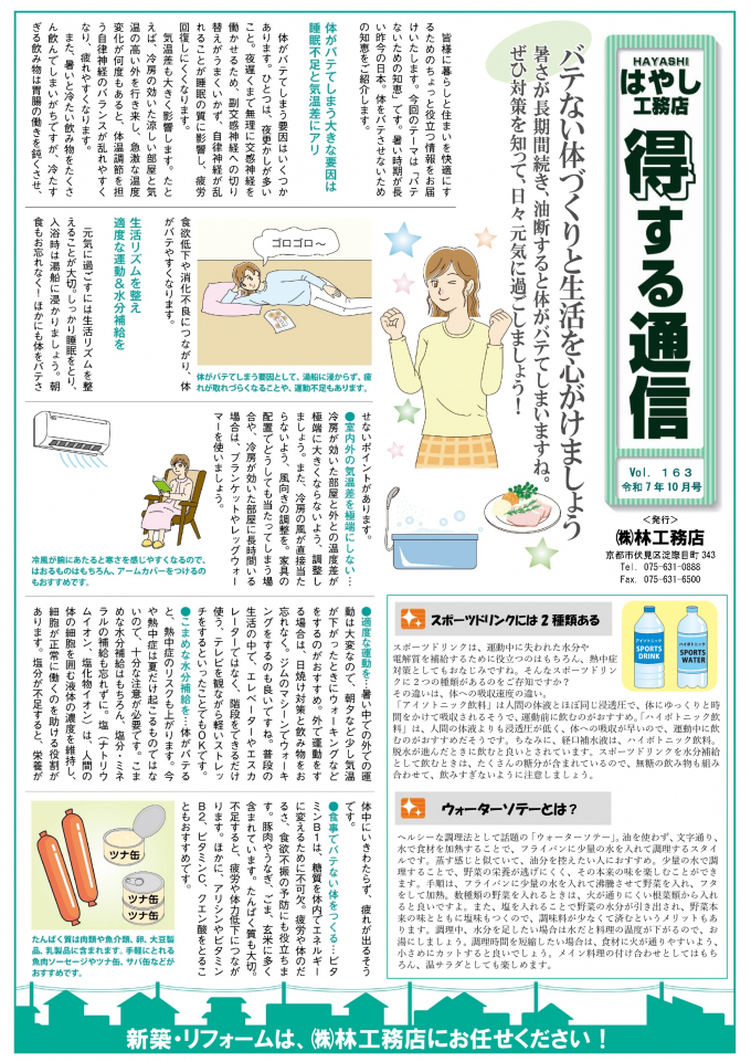 得する通信　Vol162　令和７年10月号　表面