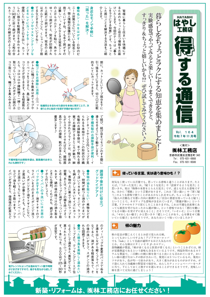 得する通信　Vol162　令和７年11月号　表面