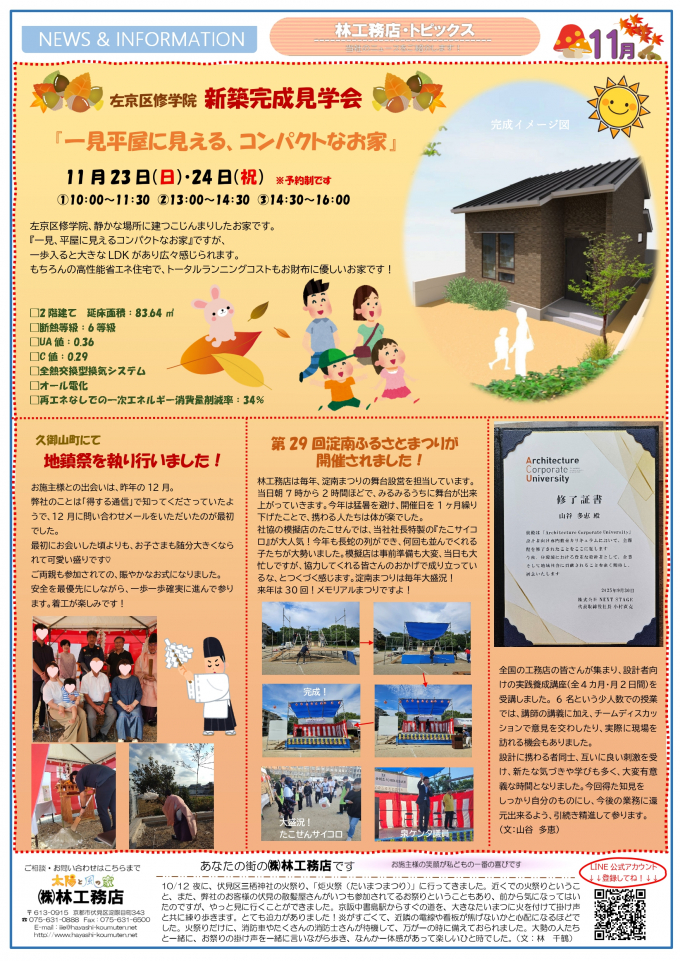 得する通信　Vol162　令和７年11月号　裏面