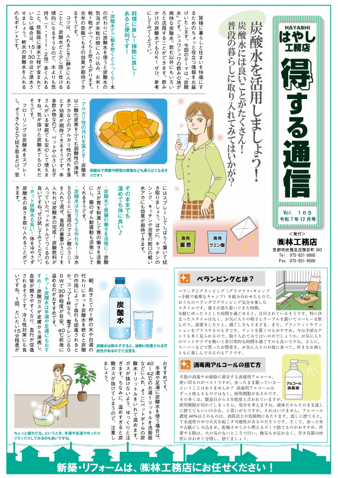 得する通信　Vol162　令和７年12月号　表面