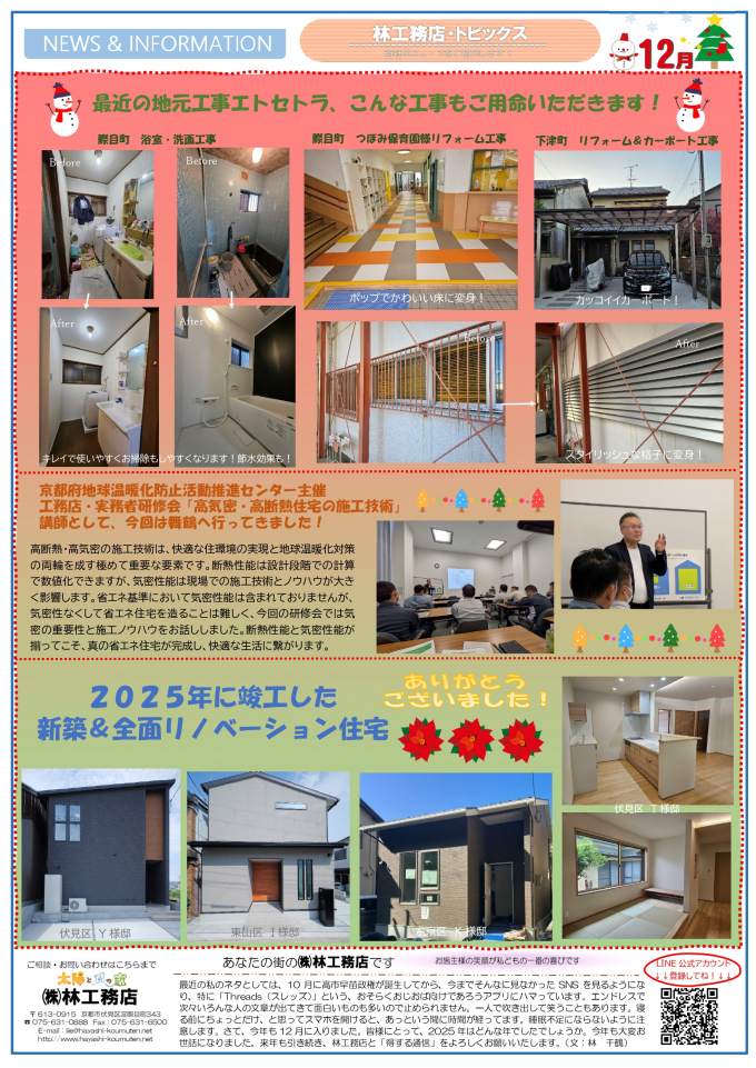 得する通信　Vol162　令和７年12月号　裏面