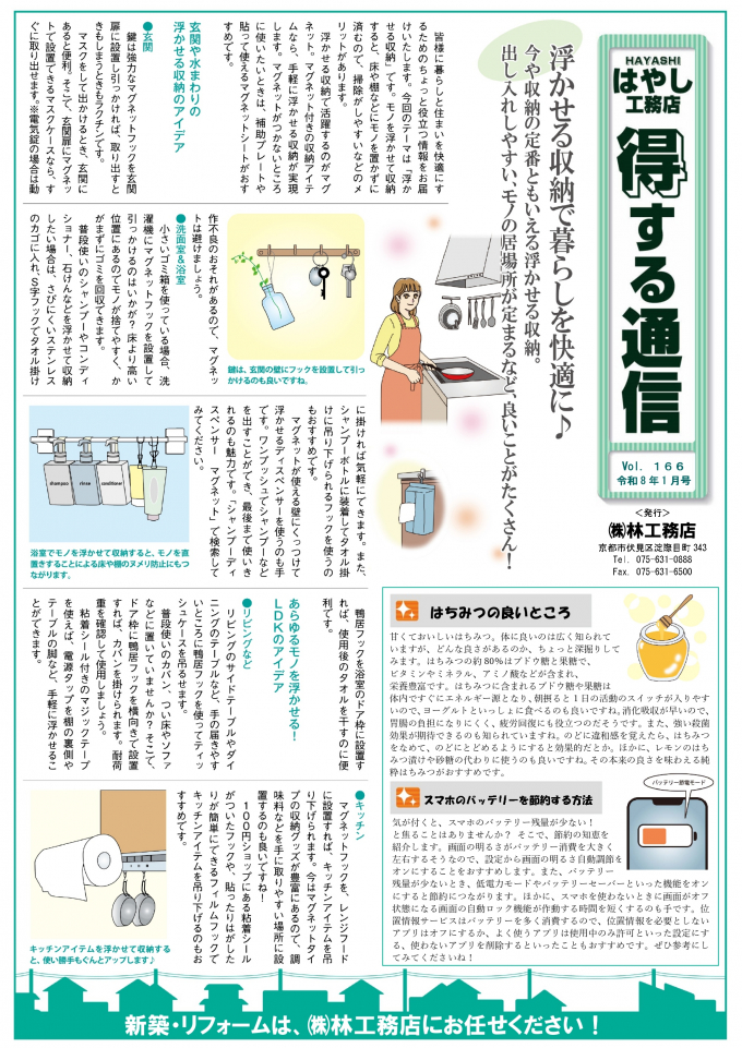 得する通信　Vol162　令和8年1月号　表面