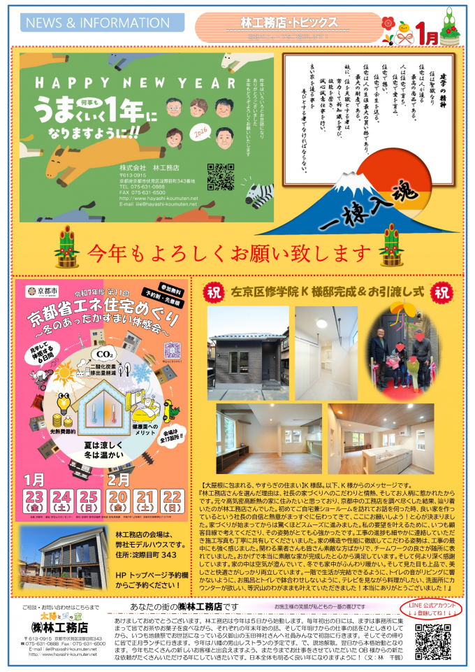 得する通信　Vol162　令和８年1月号　裏面