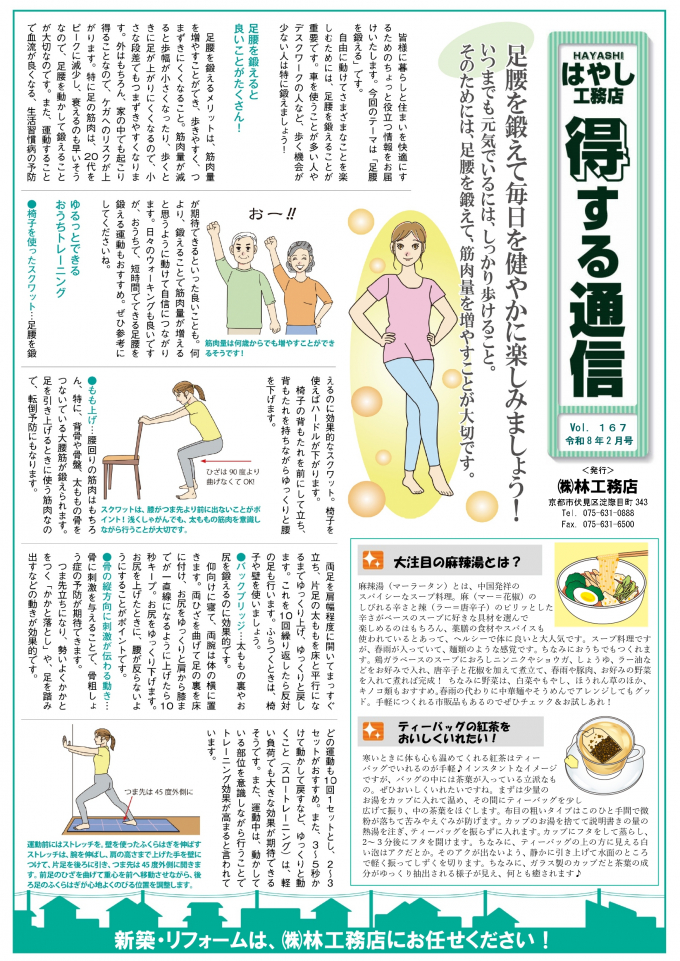 得する通信　Vol167　令和８年2月号 表面