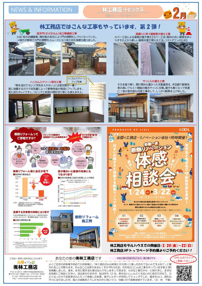 得する通信　Vol167　令和８年2月号 　裏面