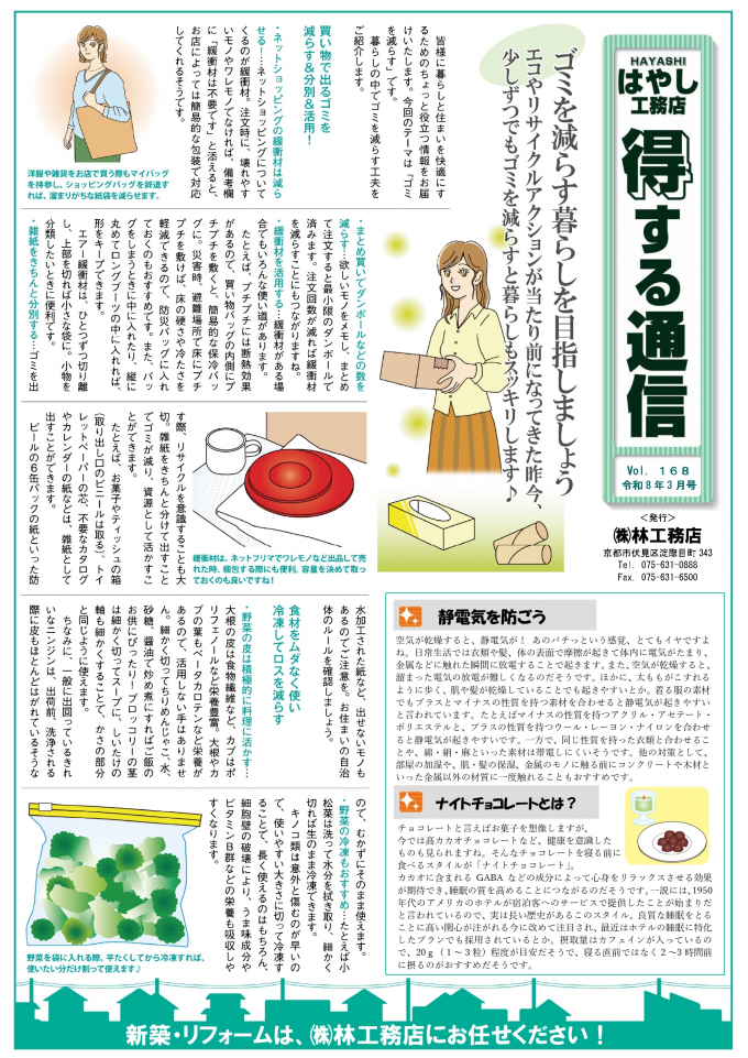 得する通信　Vol168　令和８年3月号 　表面
