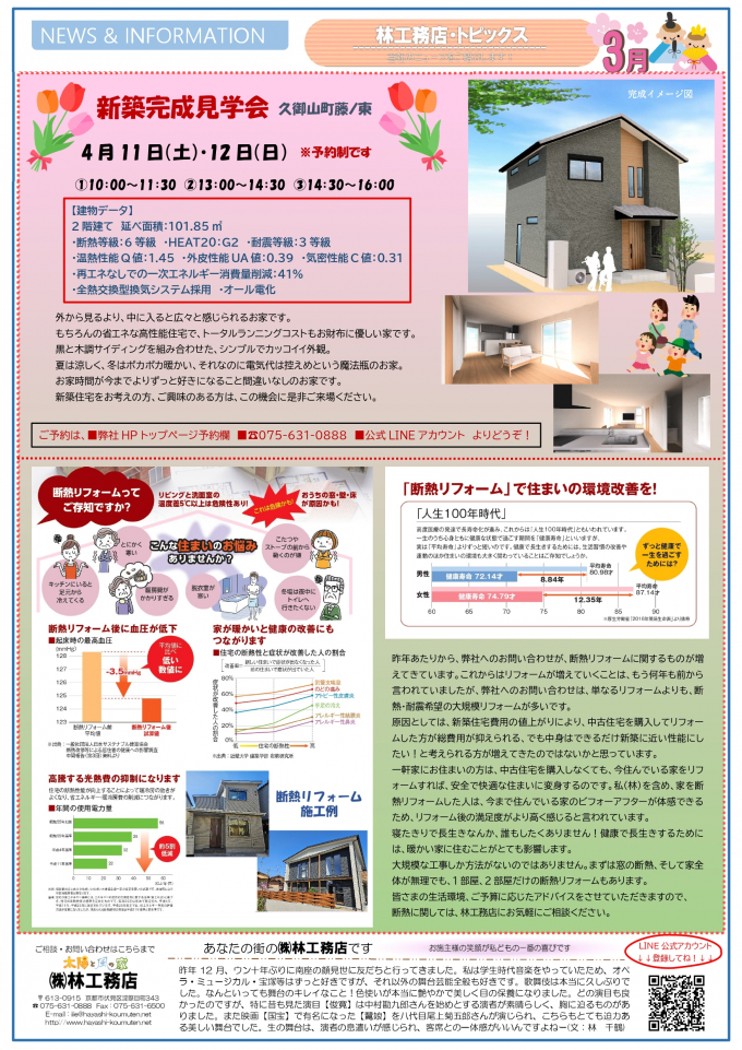 得する通信　Vol168　令和８年3月号 　裏面