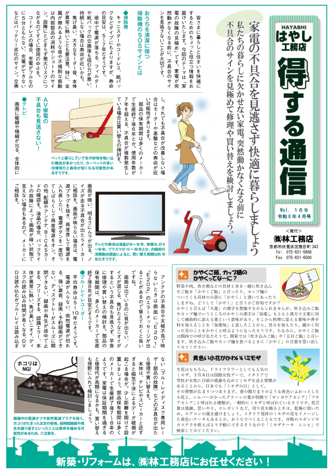得する通信　Vol169　令和８年4月号 　表面