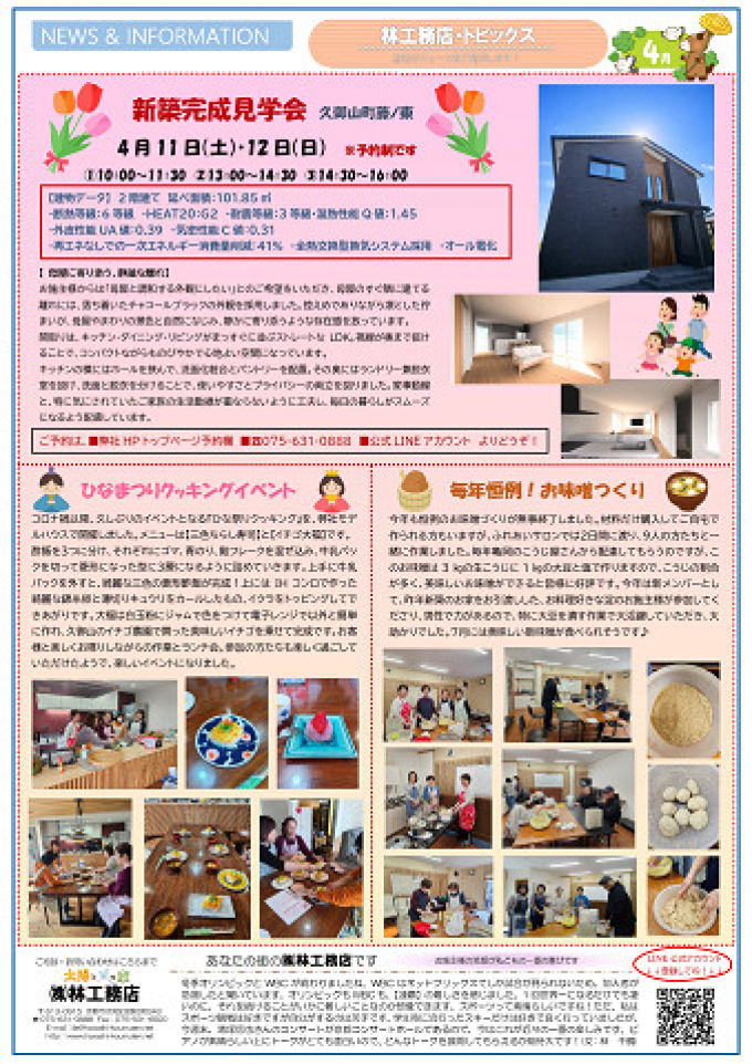 得する通信　Vol169　令和８年4月号 　裏面