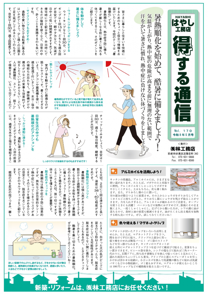 得する通信　Vol170　令和８年5月号 　表面