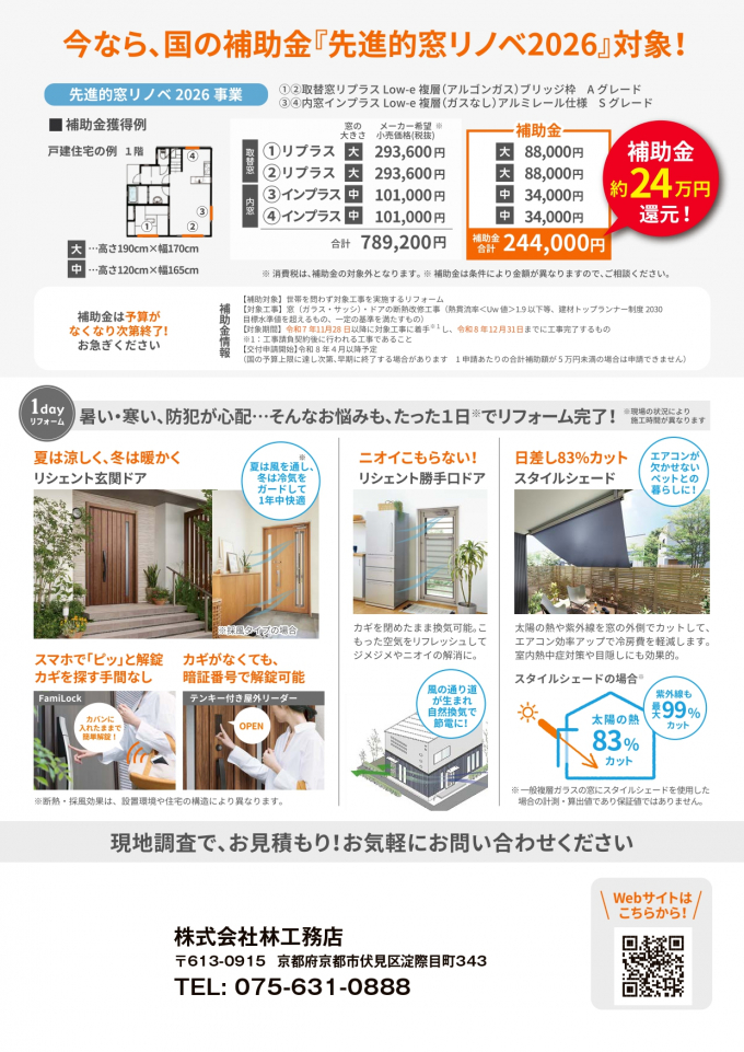 2026　補助金（裏面）