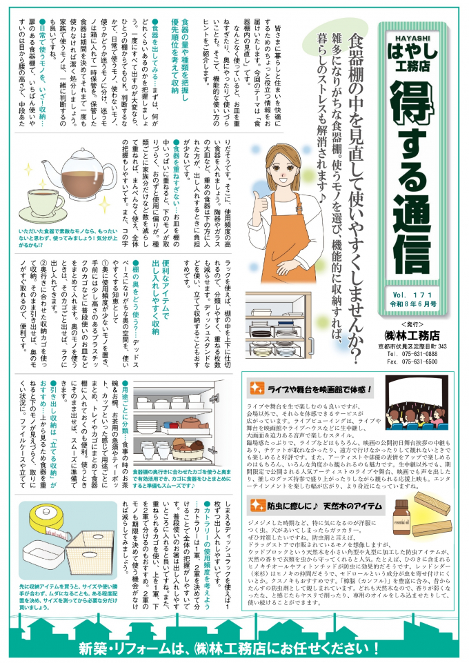 得する通信　Vol171　令和８年6月号 　表面