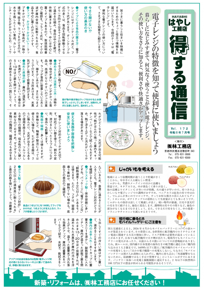 得する通信　Vol172　令和８年7月号 　表面