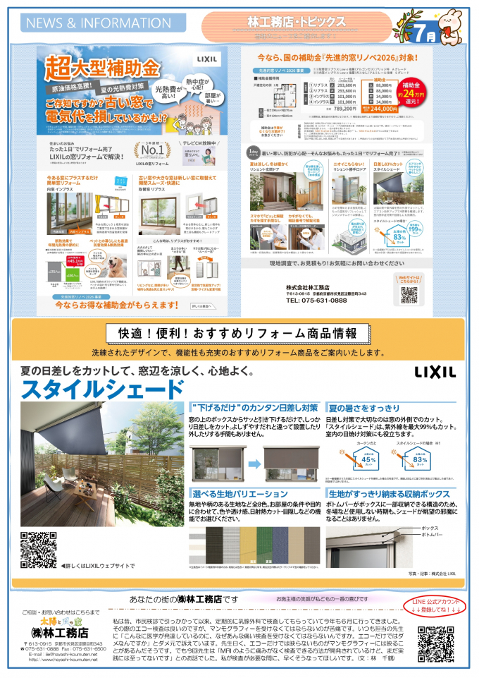 得する通信　Vol172　令和８年7月号 　裏面