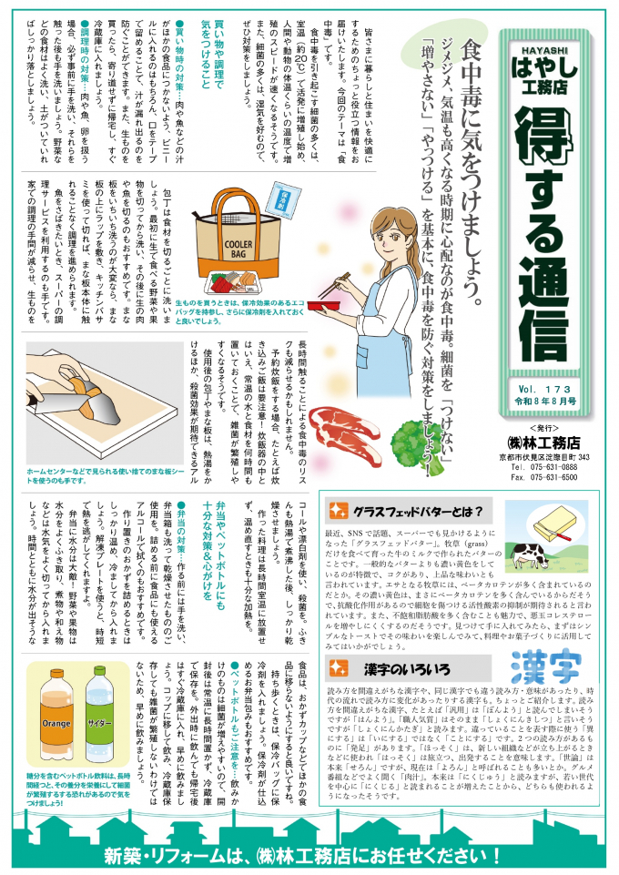 得する通信　Vol172　令和８年8月号 　表面