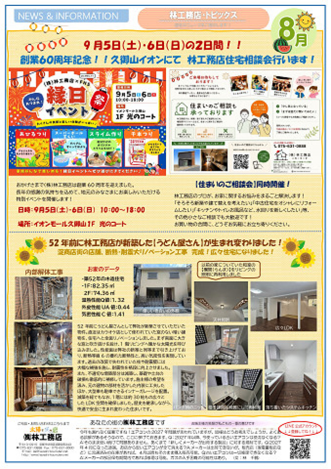 得する通信　Vol172　令和８年8月号 　裏面