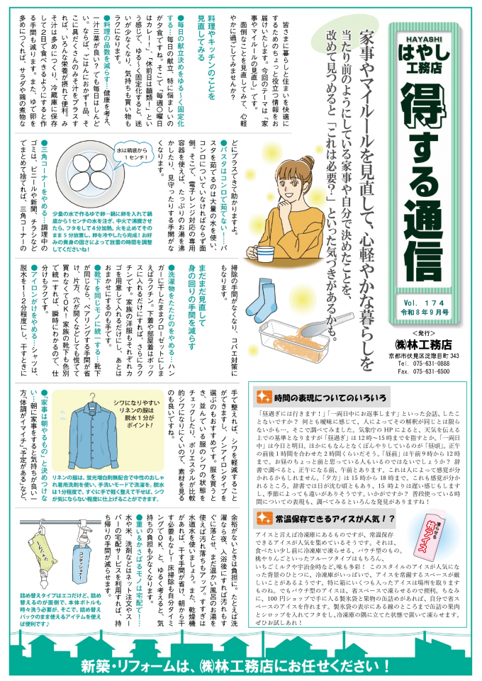 得する通信　Vol174　令和８年9月号 　表面