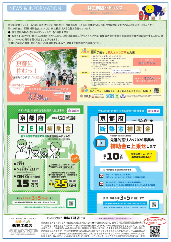 得する通信　Vol174　令和８年9月号 　裏面