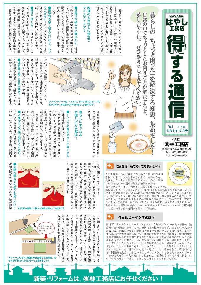 得する通信　Vol175　令和８年10月号 　表面