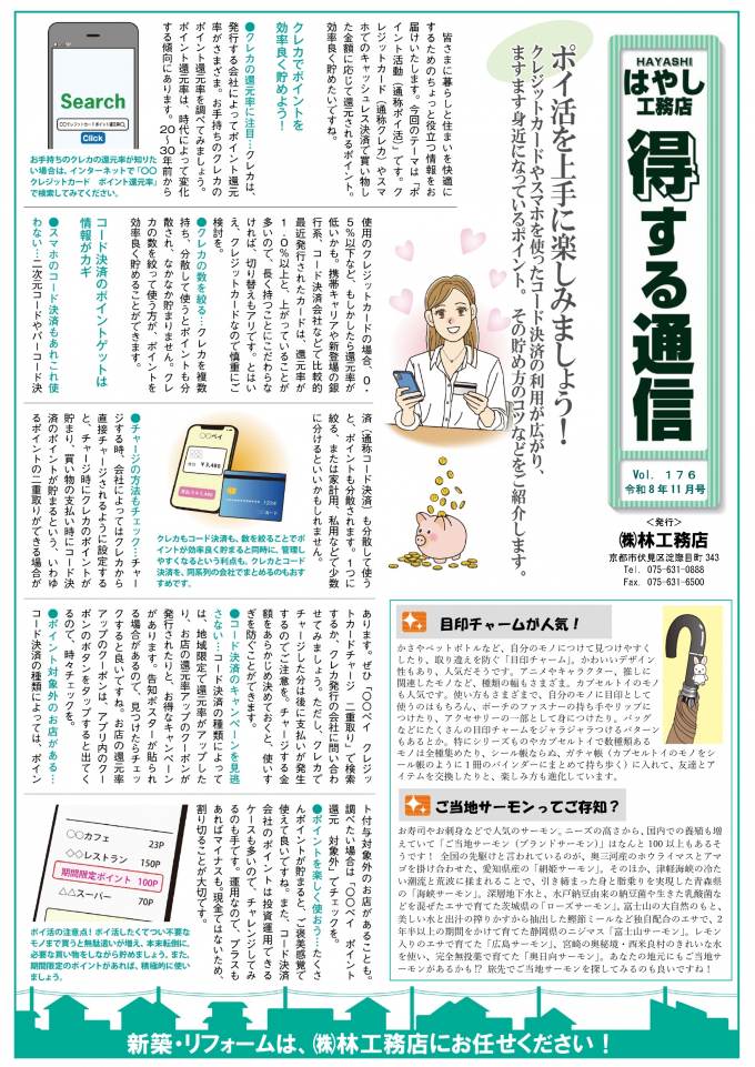 得する通信　vol176 　令和８年11月号 　表面