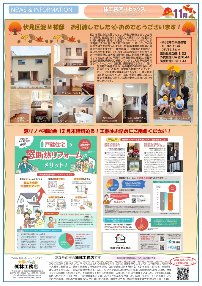得する通信　vol176 　令和８年11月号 　裏面